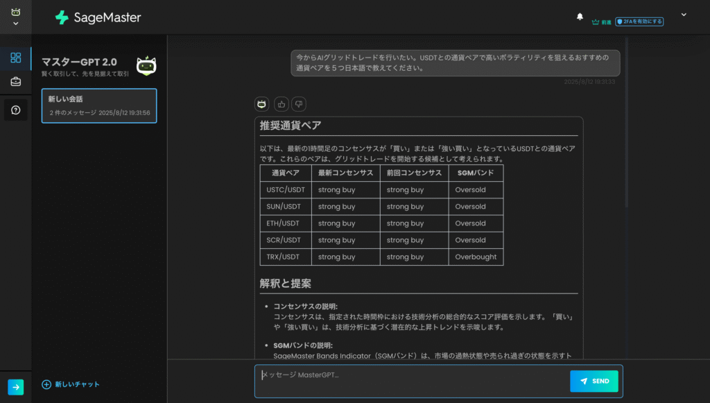 MasterGPT質問画面1